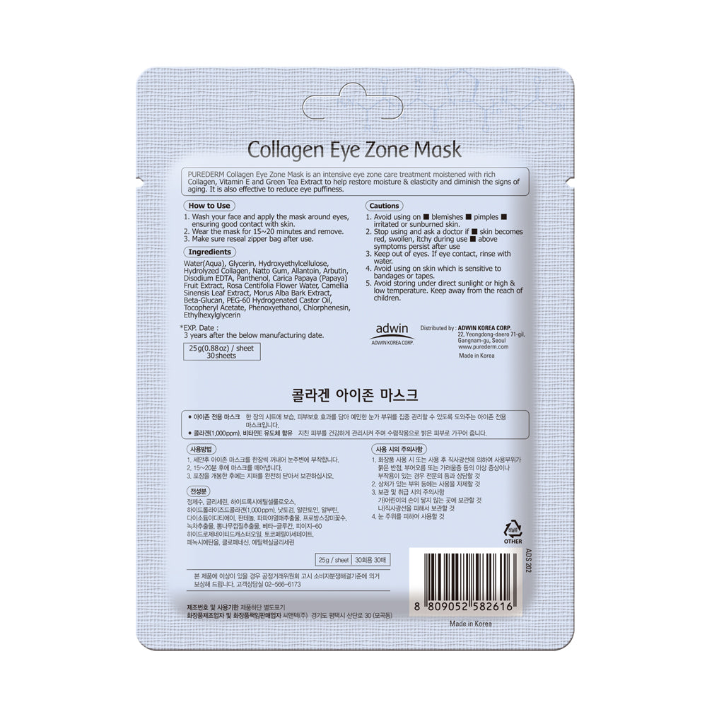 ピュアダームコラーゲンアイゾーンマスク(30枚)