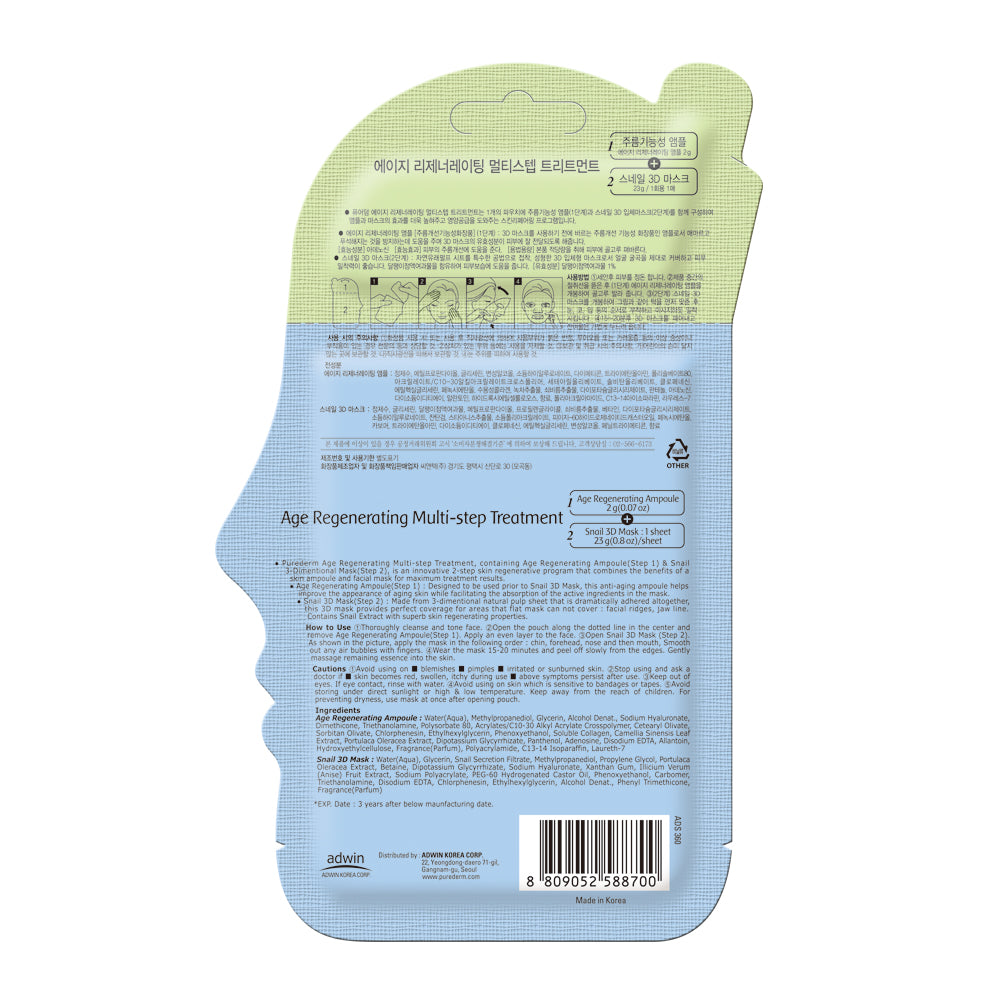 PUREDERM年齢再生多段階治療