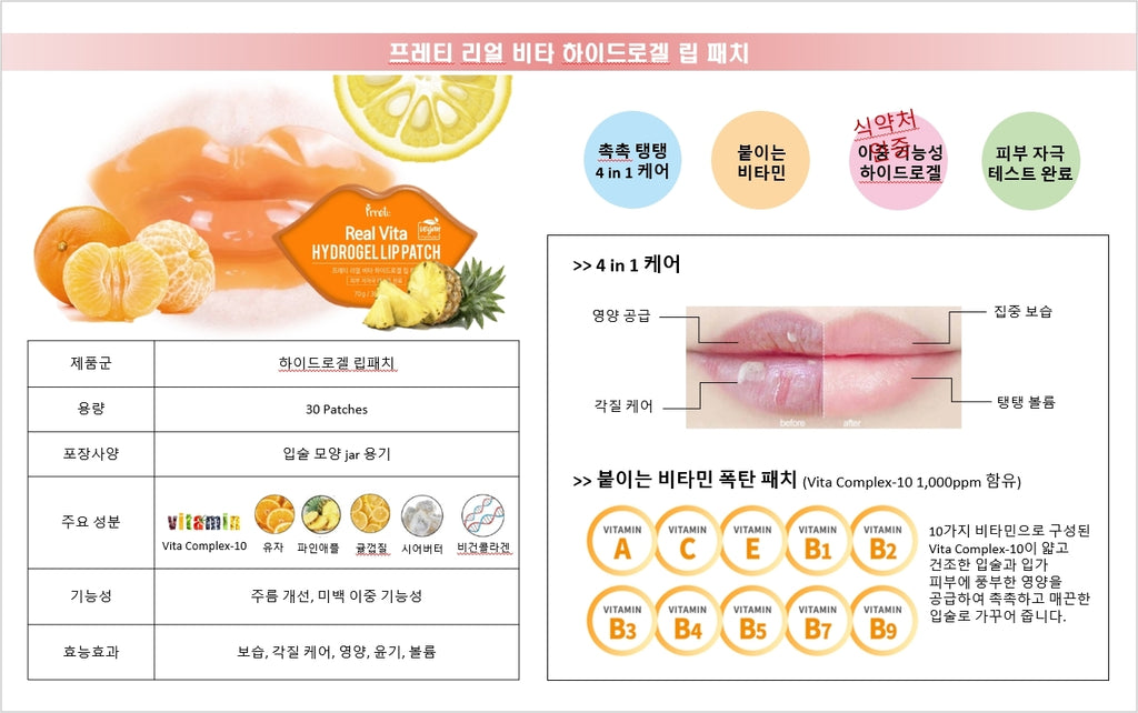 PRRETI Real Vita Hydrogel Lip Patch 30patches